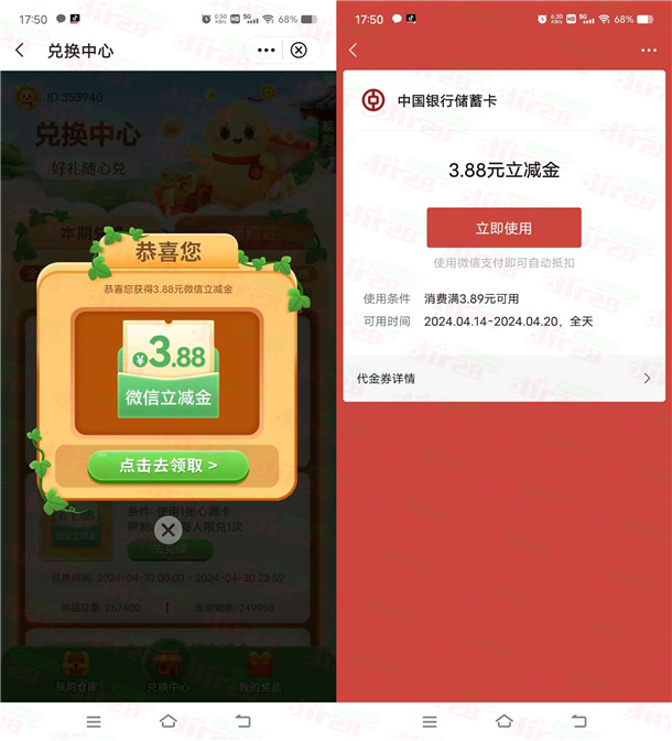中国银行福仔云游记领微信立减金亲测3.88元  第2张
