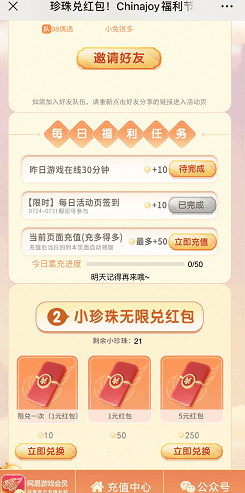 网易游戏，ChinaJoy福利节，免费领1元红包！  第2张