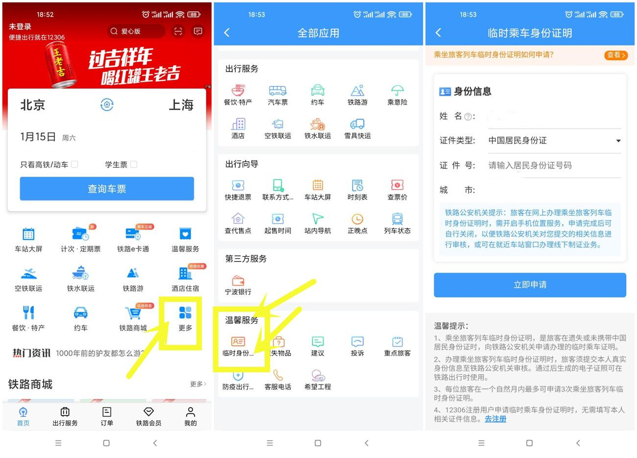1月15日起12306手机App可开具电子临时乘车身份证明_凤凰网