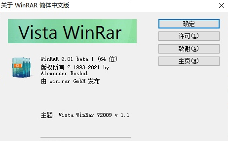 WinRAR v6.22 Stable烈火汉化版