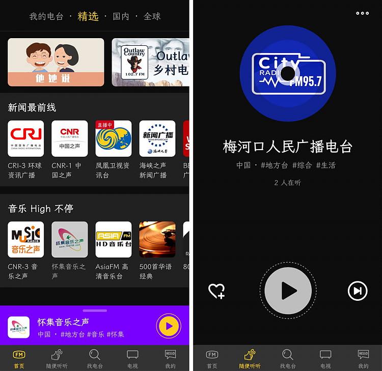 万能收音机 v1.0.4 电台|直播 iOS+安卓