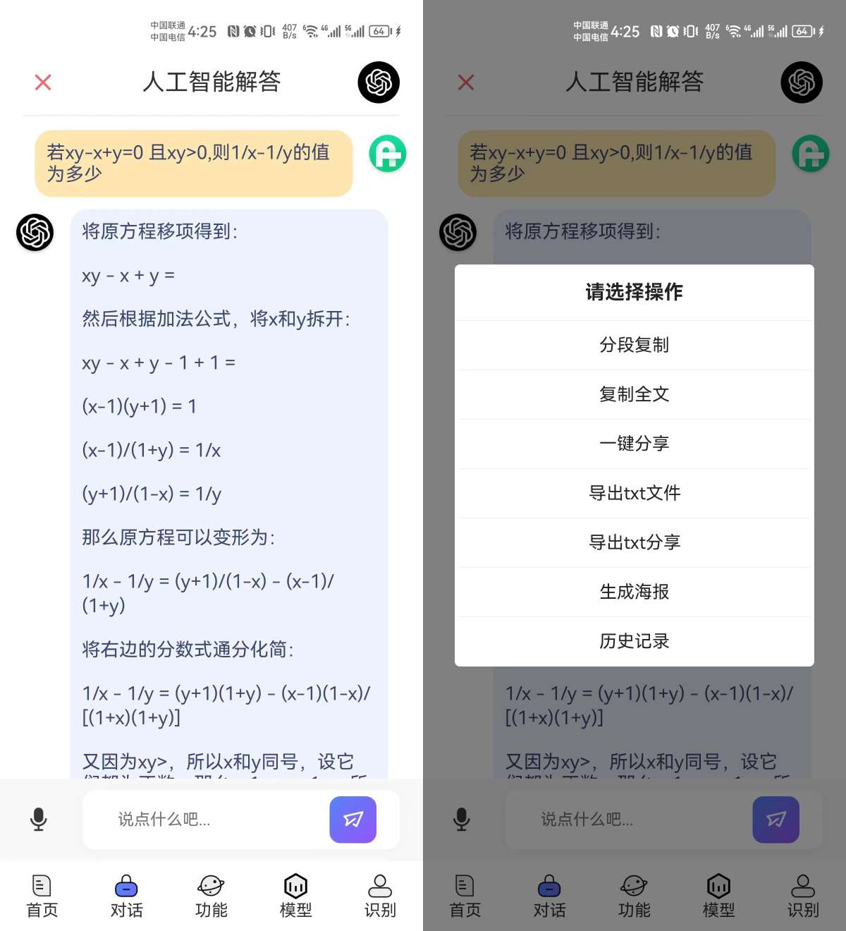 免费ChatGPT中文版 不用注册账号 没有次数限制