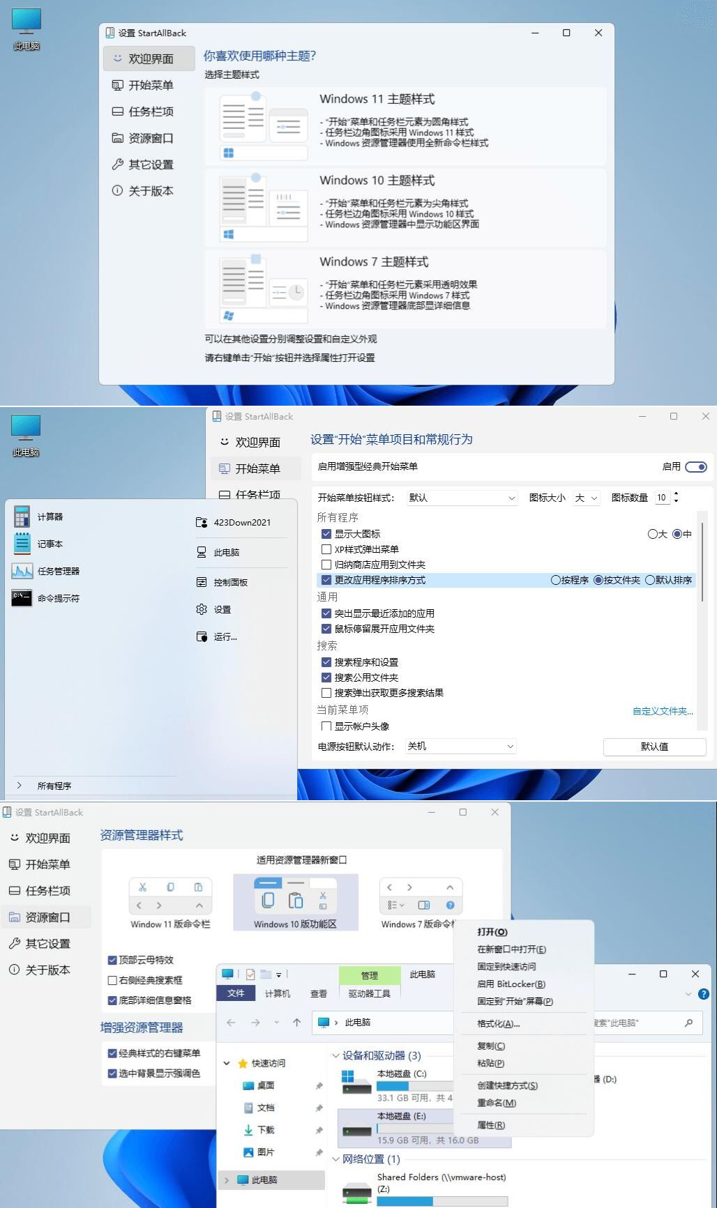 StartAllBack中文破解版_v3.6.6.4680_正式版