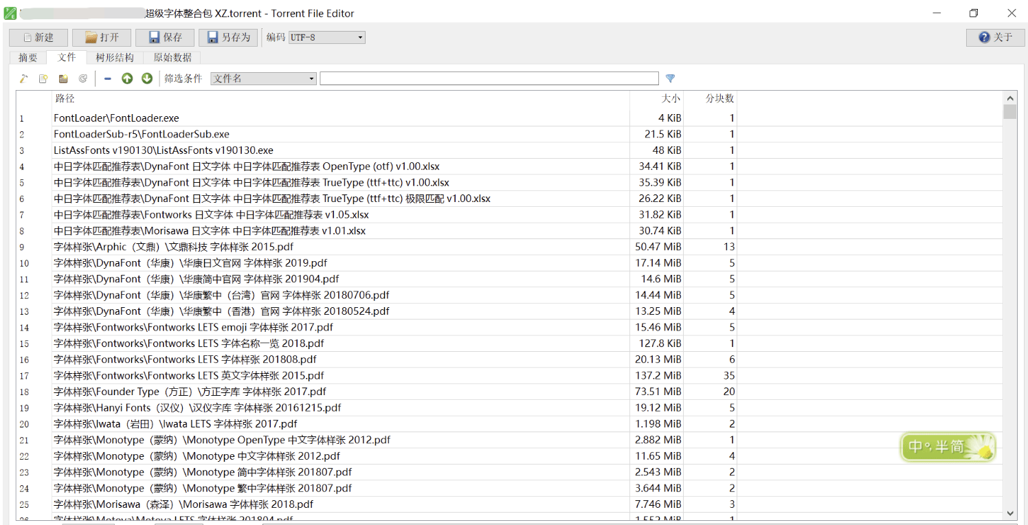 BT种子编辑 Torrent File Editor 0.3.18