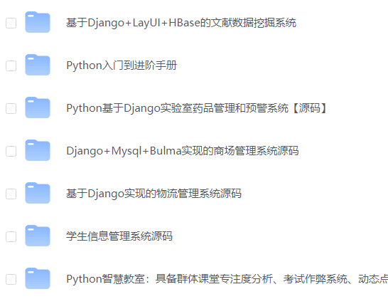 20个python项目源码