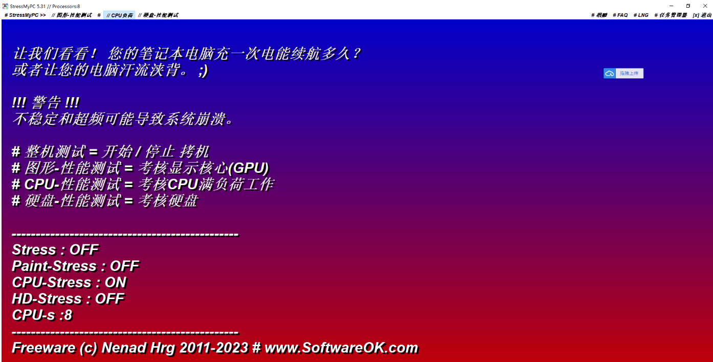 【中文版电脑烤机软件】StressMyPC v5.31完美支持win11最新CPU、显卡
