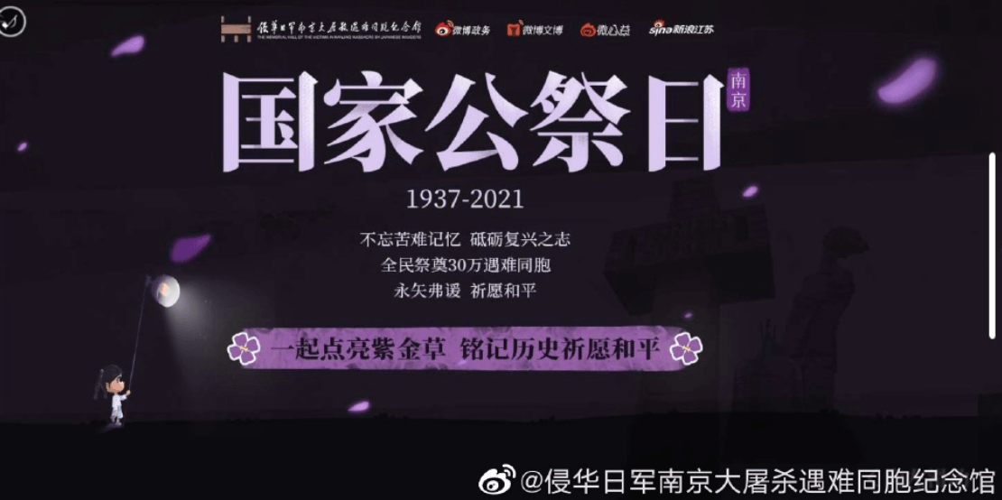 南京大屠杀公祭日，我们一起铭记历史！