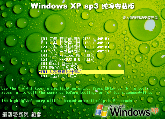 Windows XP/2003纯净安装版
